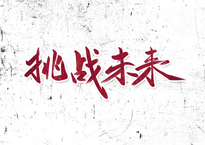 構建物聯(lián)網(wǎng)應用會面臨什么挑戰(zhàn)？